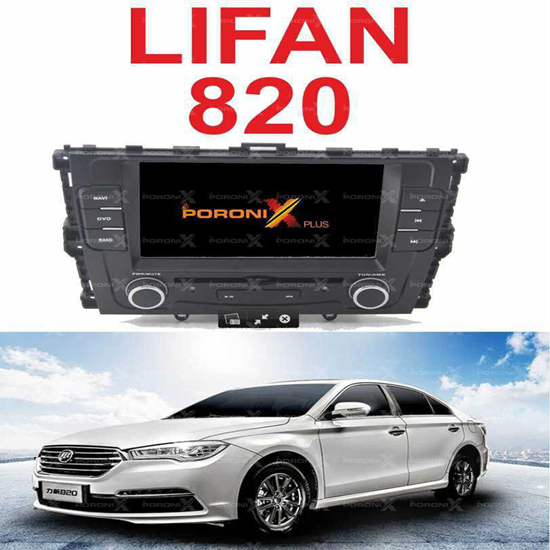 مانیتور فابریک لیفان  820 | دی وی دی تصویری لیفان  820 | ضبط تصویری لیفان 820 | مانیتور تصویری لیفان 820 مانیتور فابریک لیفان  820 | دی وی دی تصویری لیفان  820 | ضبط تصویری لیفان 820 | مانیتور تصویری لیفان 820